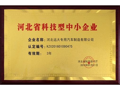 河北省科技型中小企業(yè)