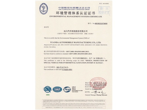 環(huán)境管理體系認(rèn)證證書