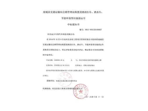 中標(biāo)項目公示