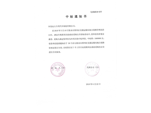 中標項目公示