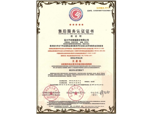 售后服務認證證書