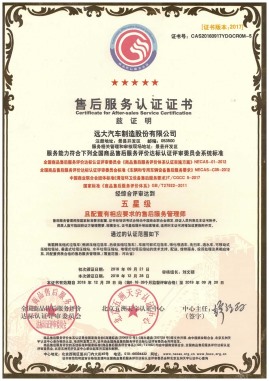 售后服務認證證書