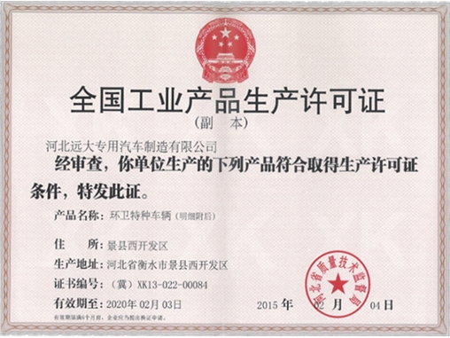 全國工業(yè)產(chǎn)品生產(chǎn)許可證