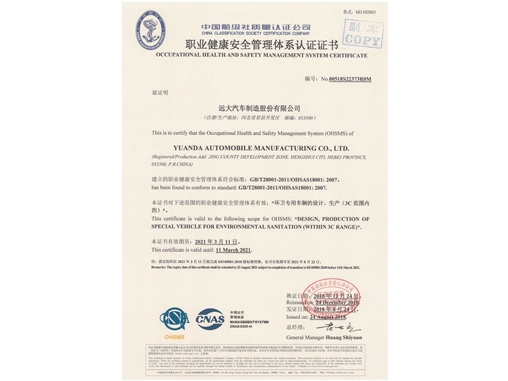 職業(yè)健康管理體系認證證書