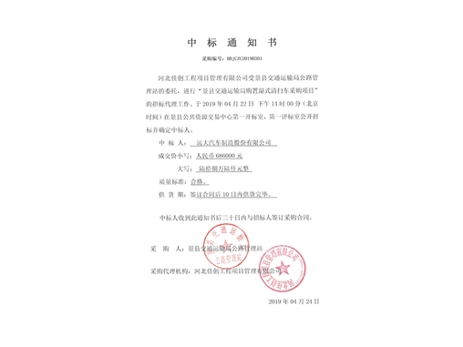 中標(biāo)項(xiàng)目公示