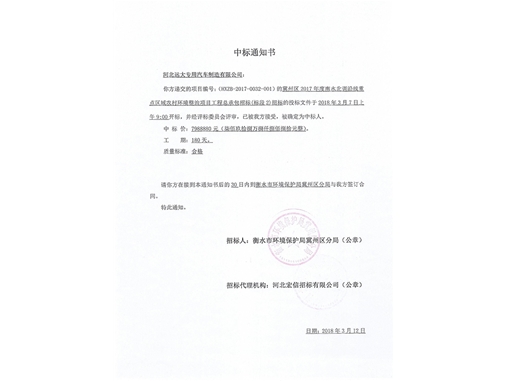 中標(biāo)項(xiàng)目公示