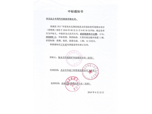 中標(biāo)項(xiàng)目公示